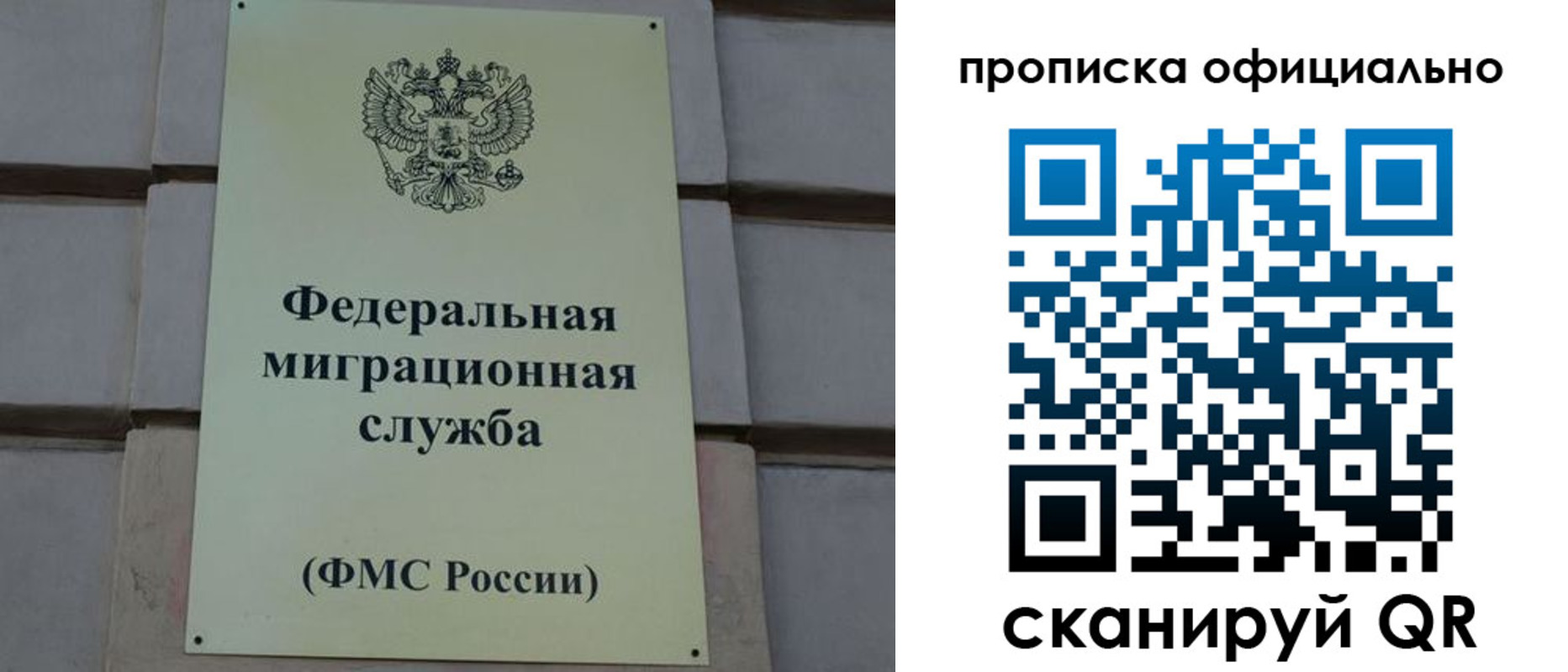 временная регистрация недорого в Томске