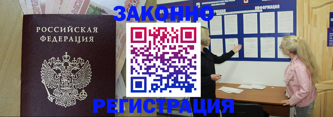 прописка в квартире в Томске