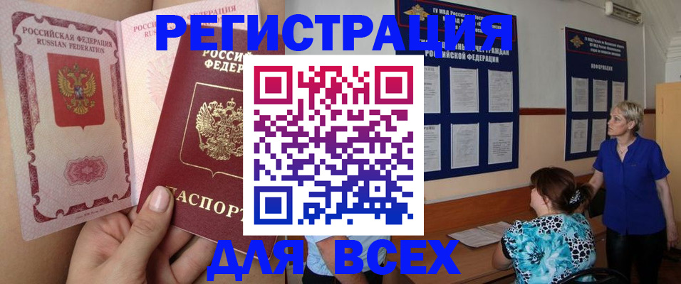 прописка от собственника в Томске