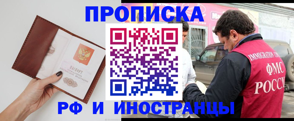временная регистрация надежно в Томске