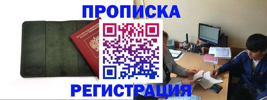 прописка для военкомата в Томске