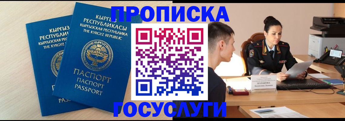 прописка 2025 в Томске